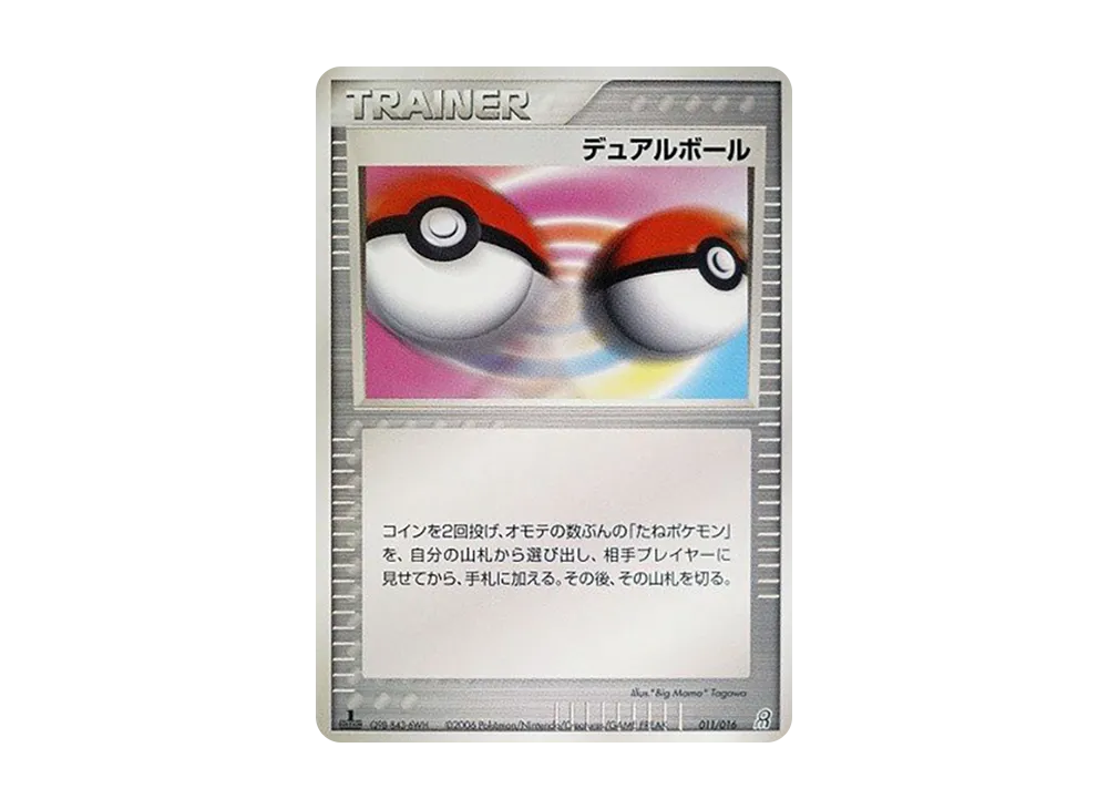 デュアルボール :1ED [PCG 011/016](構築済みスターター「大地のグラードンex」)