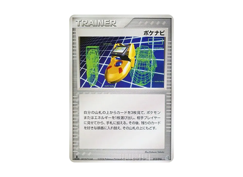 ポケナビ :1ED [PCG 013/016](構築済みスターター「大地のグラードンex」)