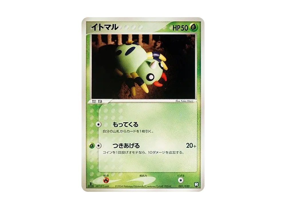 イトマル :1ED [PCGS-bl 001/020](ロケット団ハーフデッキW「ブラック」)