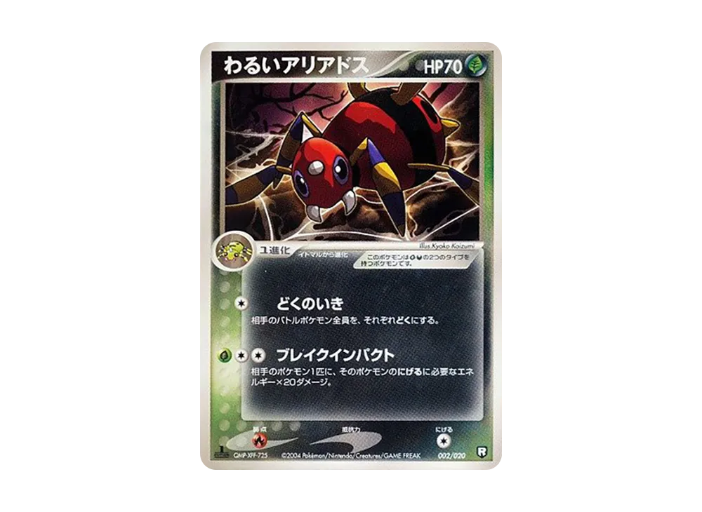 Dark Ariados :1ED [PCGS-bl 002/020](Rocket Gang Half Deck W "Black")