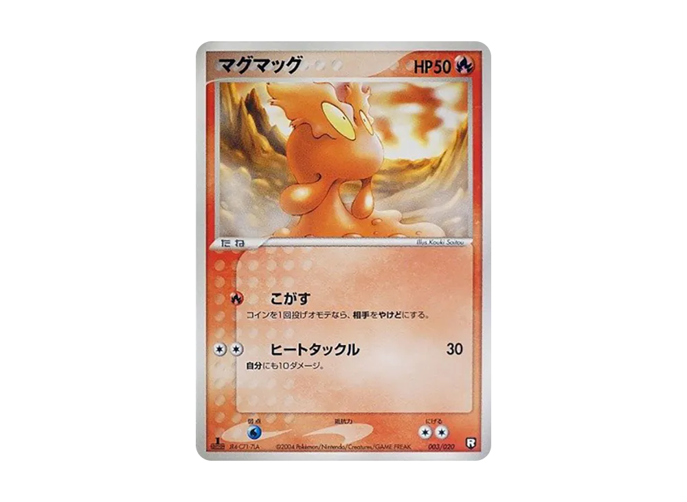 熔岩蟲 :1ED [PCGS-bl 003/020](火箭隊半牌組W「黑」)