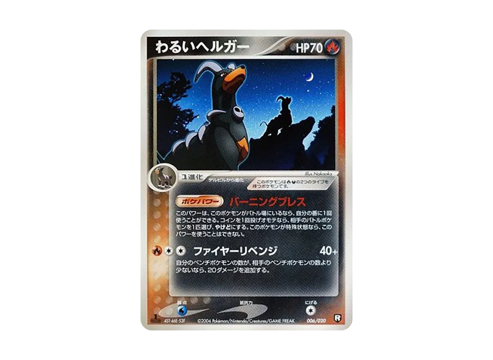 黑魯加 :1ED [PCGS-bl 006/020](火箭隊半牌組W「黑」)