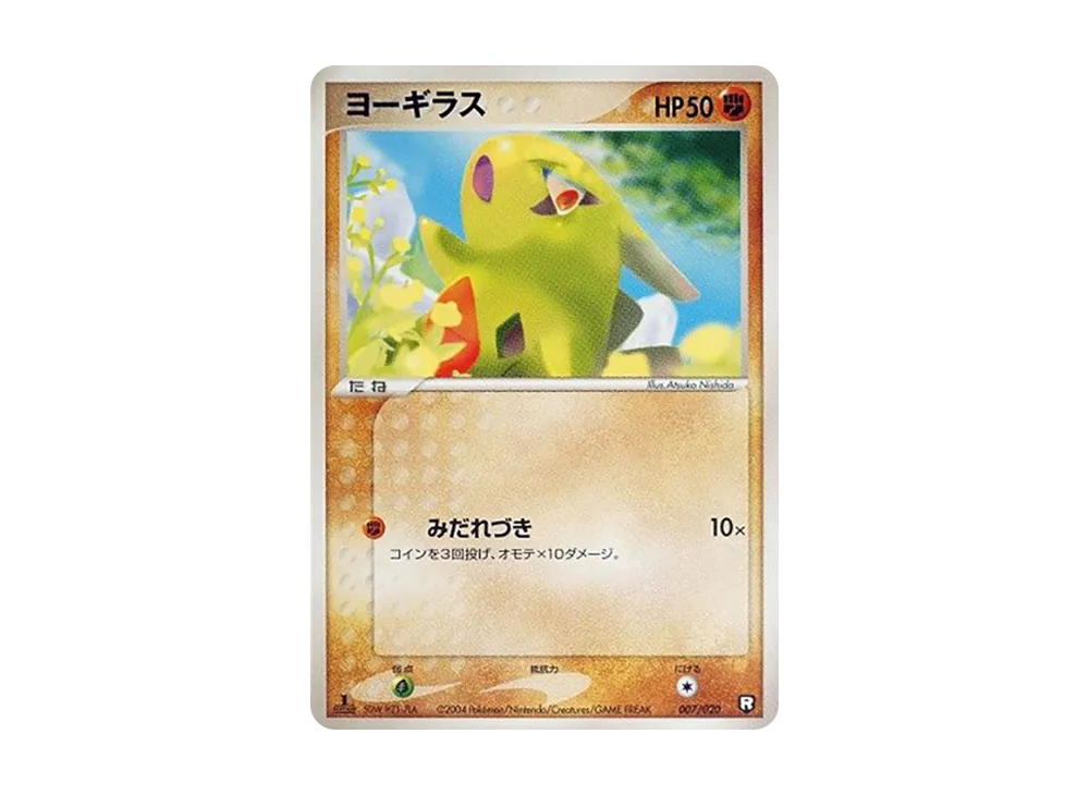 幼基拉斯 :1ED [PCGS-bl 007/020](火箭隊半牌組W「黑」)