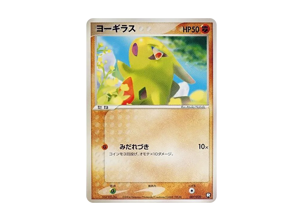 ヨーギラス [PCGS-bl 007/020](ロケット団ハーフデッキW「ブラック」)