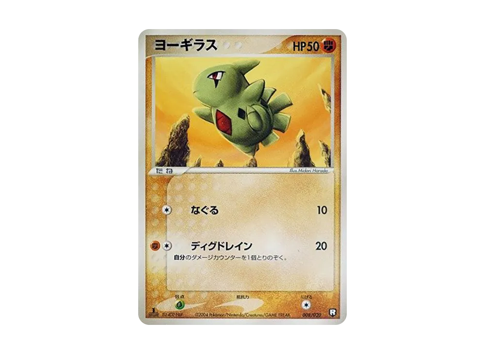 幼基拉斯 :1ED [PCGS-bl 008/020](火箭隊半牌組W「黑」)