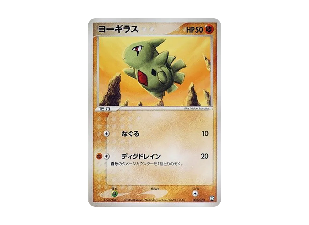 幼基拉斯 [PCGS-bl 008/020](火箭隊半牌組W「黑」)