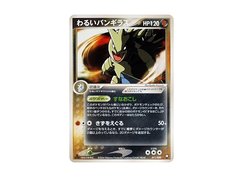 わるいバンギラス :1ED [PCGS-bl 011/020](ロケット団ハーフデッキW「ブラック」)