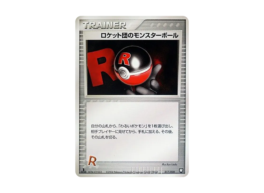 傷藥 [PCGS-bl 016/020](火箭隊半牌組W「黑」)