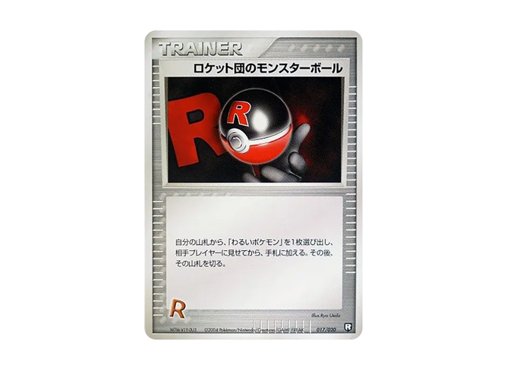 わるいサナギラス [PCGS-bl 010/020](ロケット団ハーフデッキW