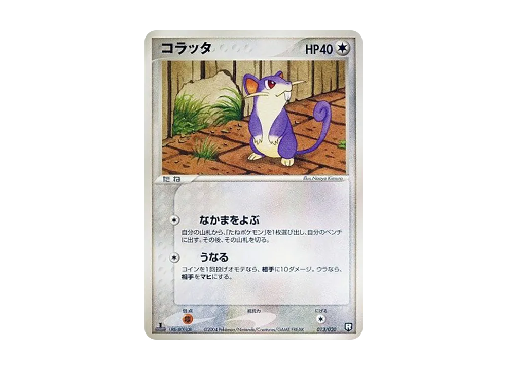 コラッタ :1ED [PCGS-bl 013/020](ロケット団ハーフデッキW「ブラック
