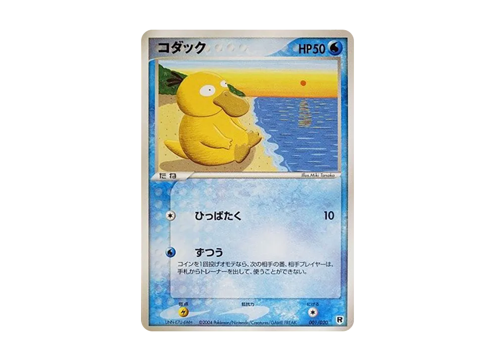 コダック [PCGS-si 001/020](ロケット団ハーフデッキW「シルバー」)の