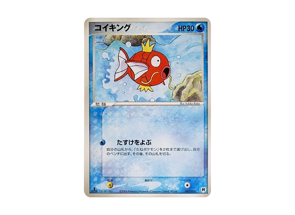 コイキング :1ED [PCGS-si 002/020](ロケット団ハーフデッキW「シルバー」)