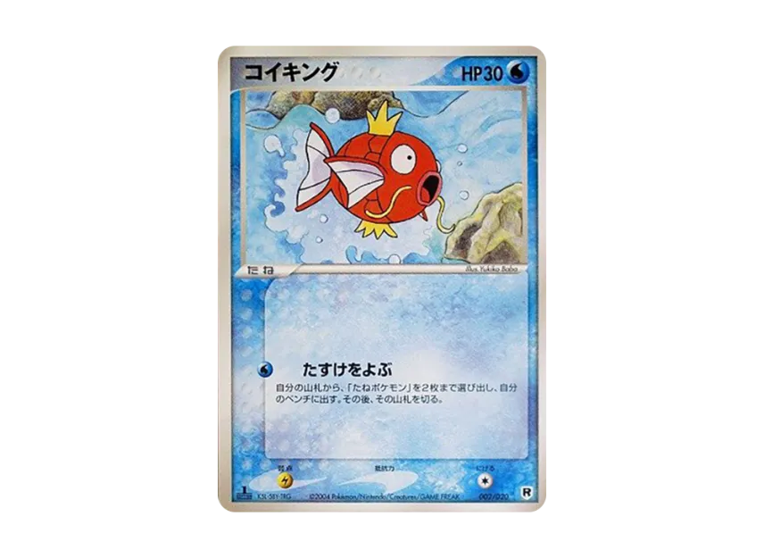 ポケモンカード コダック001/020 コイキング 002/020 コイキング(D){水 ポケモンカード コダック001/020 コイキング 002/020 コイキング(D){水