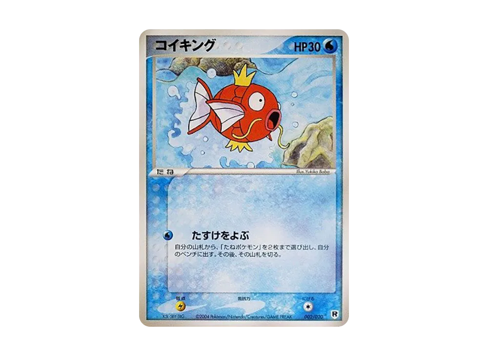 コイキング [PCGS-si 002/020](ロケット団ハーフデッキW「シルバー」)