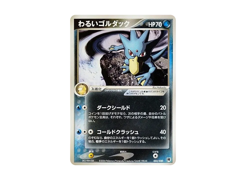 わるいゴルダック [PCGS-si 003/020](ロケット団ハーフデッキW「シルバー」)