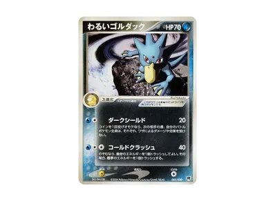 PSA10】 希少 ポケカ わるいゴルダック ロケット団ハーフデッキ PSA10 PSA10】 希少 ポケカ わるいゴルダック ロケット団ハーフデッキ PSA10