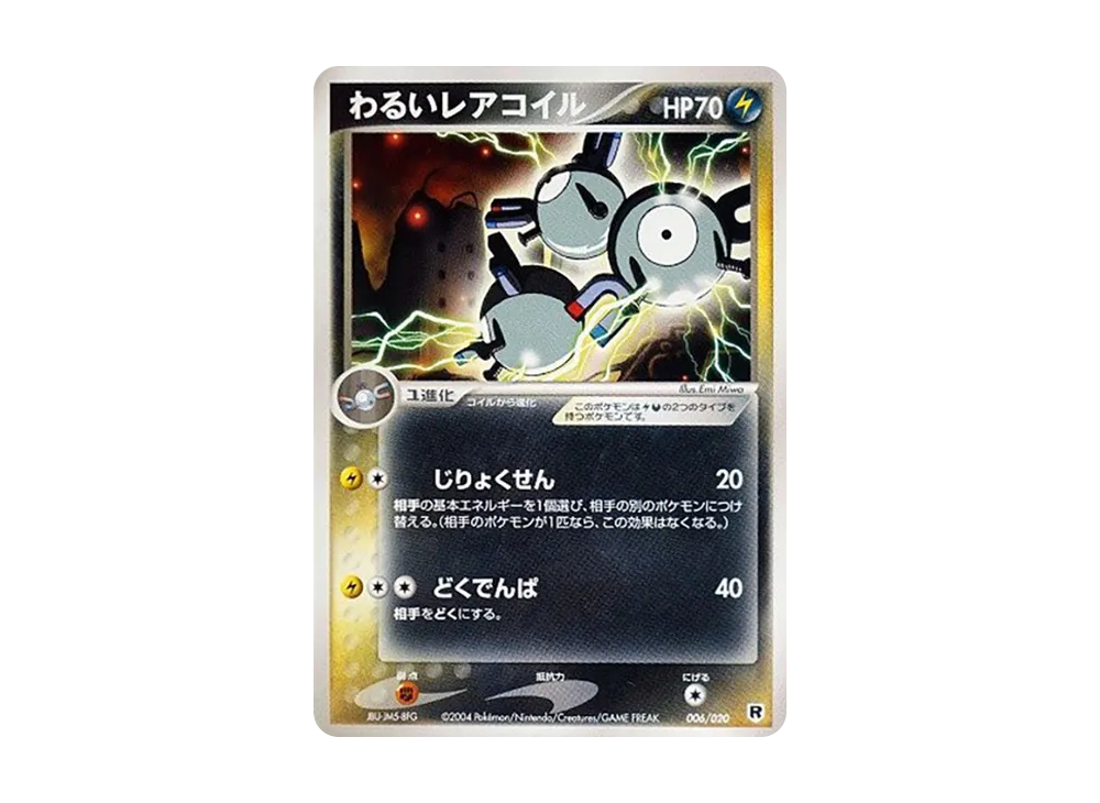 Dark Magneton [PCGS-si 006/020](Rocket Gang Half Deck W "Silver")