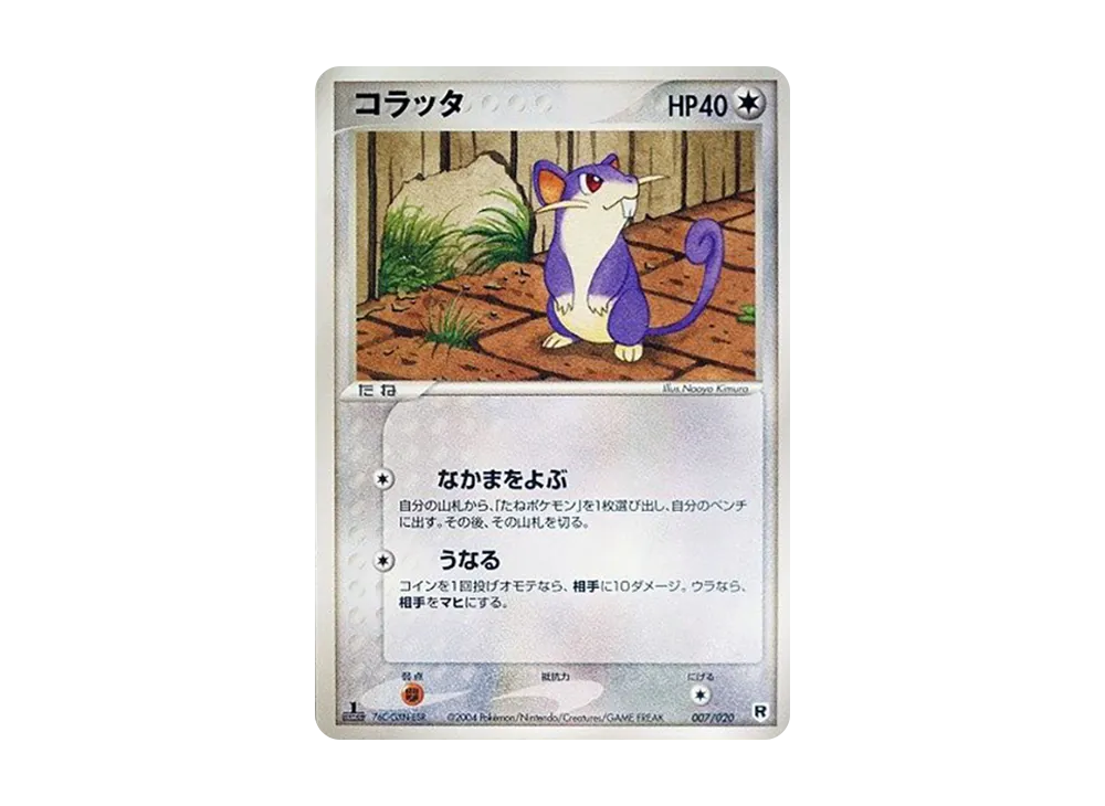 小拉達 :1ED [PCGS-si 007/020](火箭隊半牌組W「銀」)