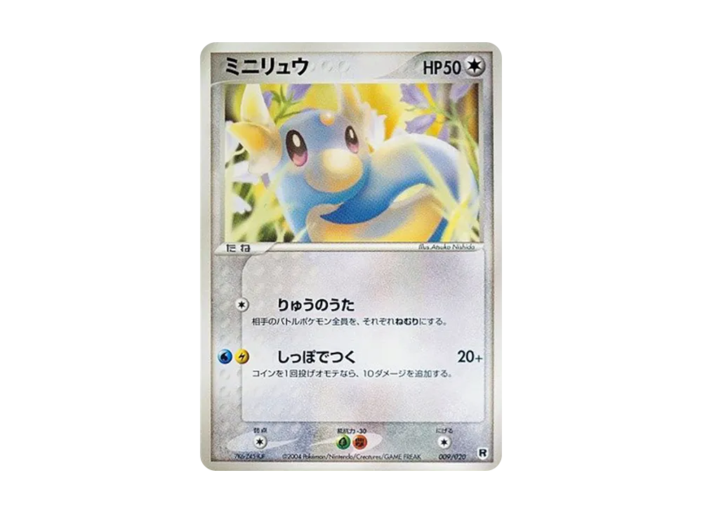 ミニリュウ [PCGS-si 009/020](ロケット団ハーフデッキW「シルバー」)