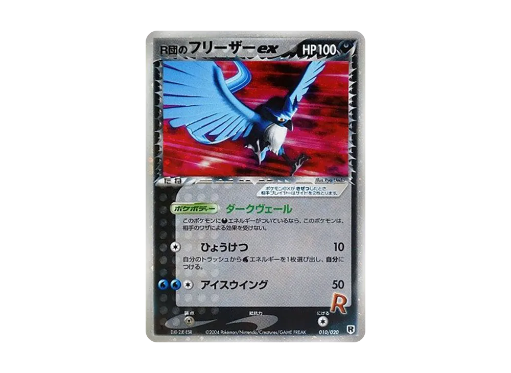 R団のフリーザーex :1ED [PCGS-si 010/020](ロケット団ハーフデッキW「シルバー」)