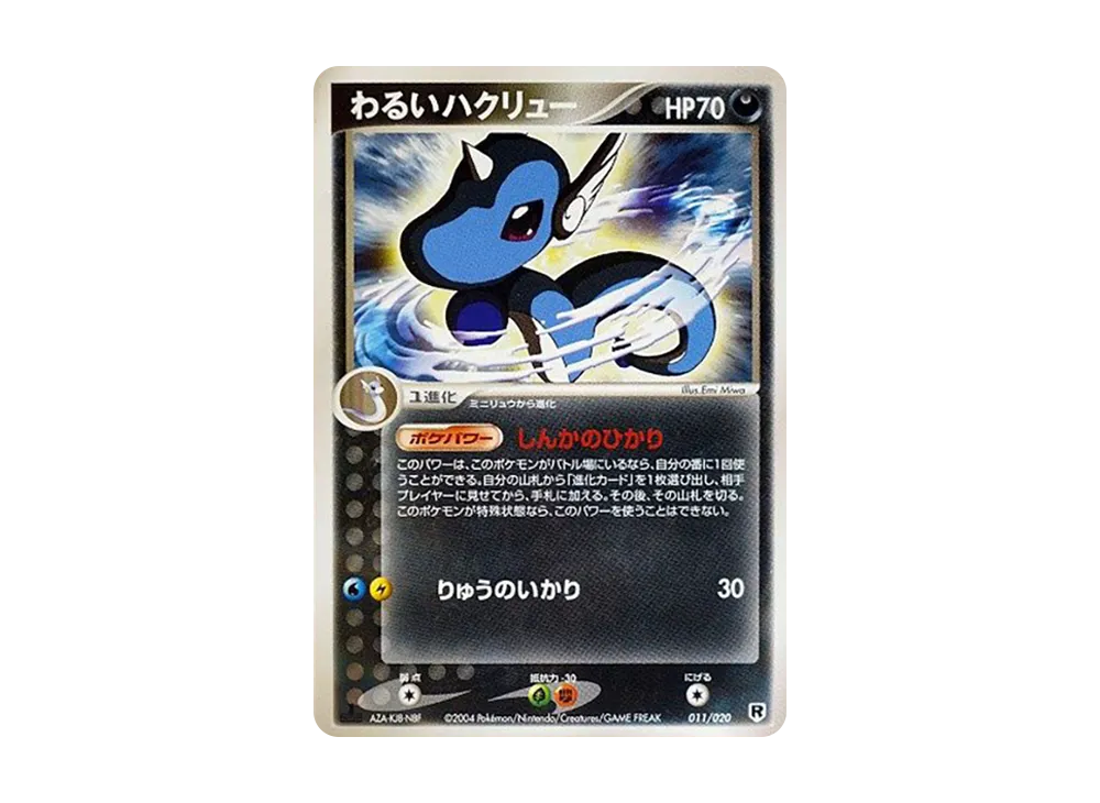 わるいハクリュー :1ED [PCGS-si 011/020](ロケット団ハーフデッキW「シルバー」)