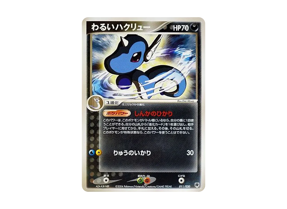 Dark Dragonair [PCGS-si 011/020](Rocket Gang Half Deck W "Silver")
