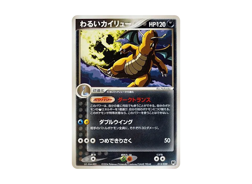 わるいカイリュー [PCGS-si 013/020](ロケット団ハーフデッキW