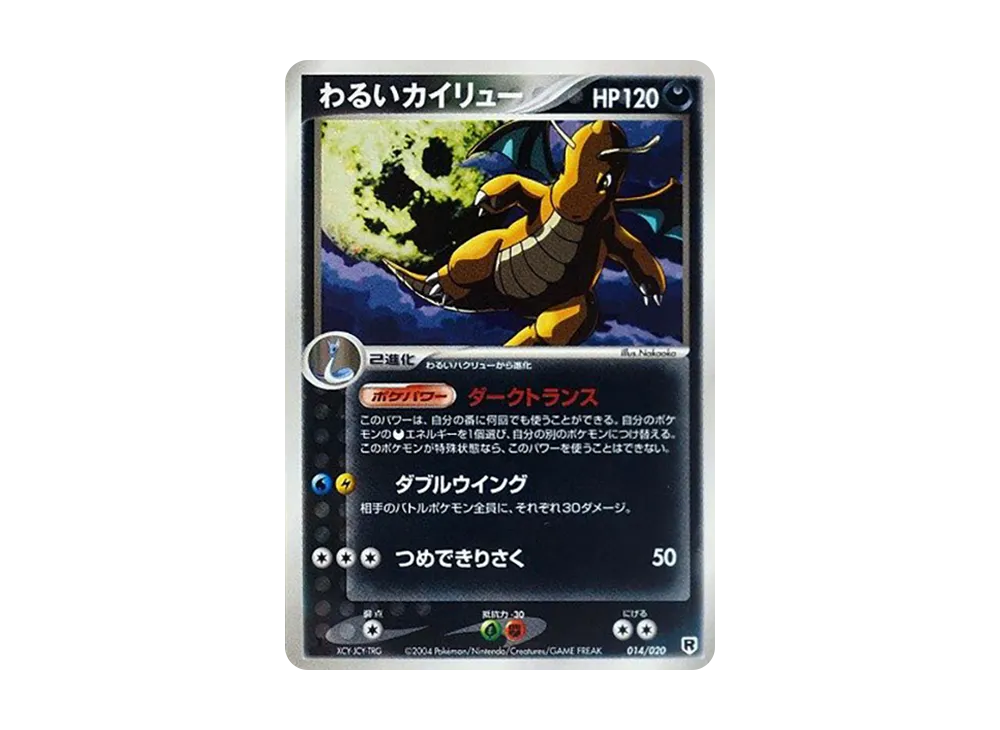Dark Dragonite :1ED [PCGS-si 014/020](Rocket Gang Half Deck W "Silver")