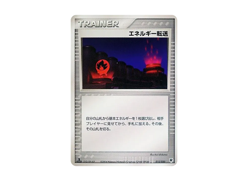エネルギー転送 :1ED [PCGS-si 015/020](ロケット団ハーフデッキW「シルバー」)
