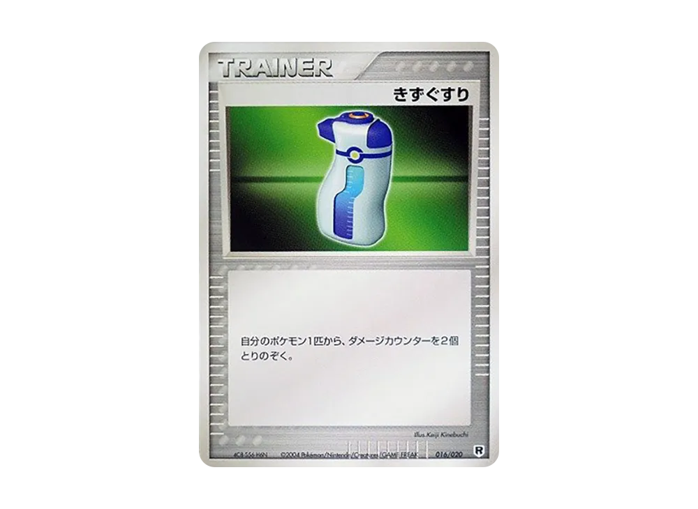 R-エネルギー [PCGS-si 020/020](ロケット団ハーフデッキW「シルバー