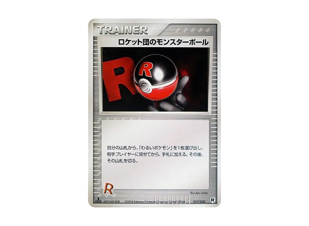ロケット団のモンスターボール :1ED [PCGS-si 017/020](ロケット団ハーフデッキW「シルバー」)