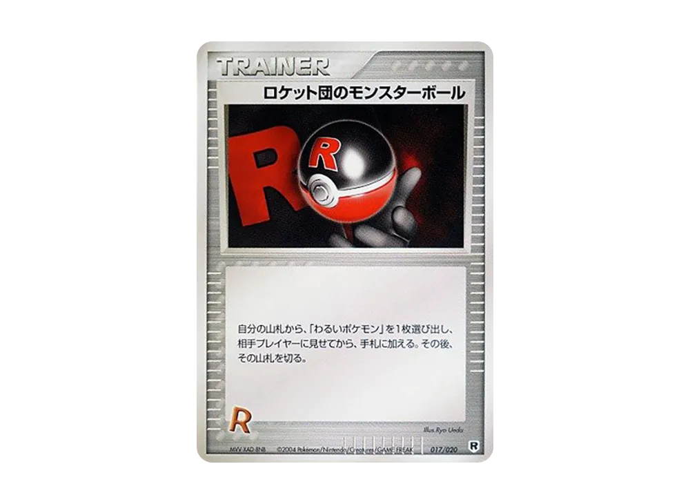 ロケット団のモンスターボール [PCGS-si 017/020](ロケット団ハーフデッキW「シルバー」)