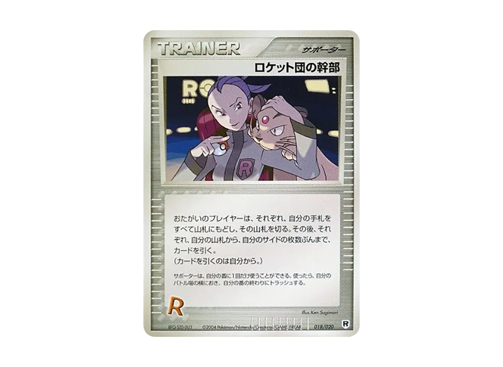 R-エネルギー [PCGS-si 020/020](ロケット団ハーフデッキW「シルバー