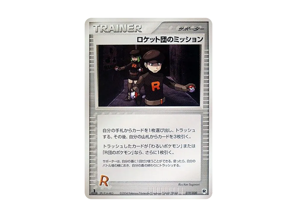 ロケット団のミッション :1ED [PCGS-si 019/020](ロケット団ハーフデッキW「シルバー」)