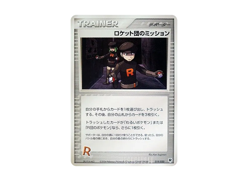 R-エネルギー [PCGS-si 020/020](ロケット団ハーフデッキW「シルバー