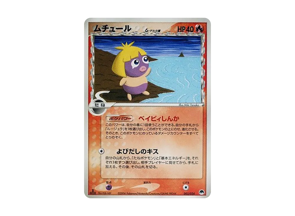 サーナイトexδ-デルタ種 :1ED [PCG 005/024](構築済みデッキ「封印