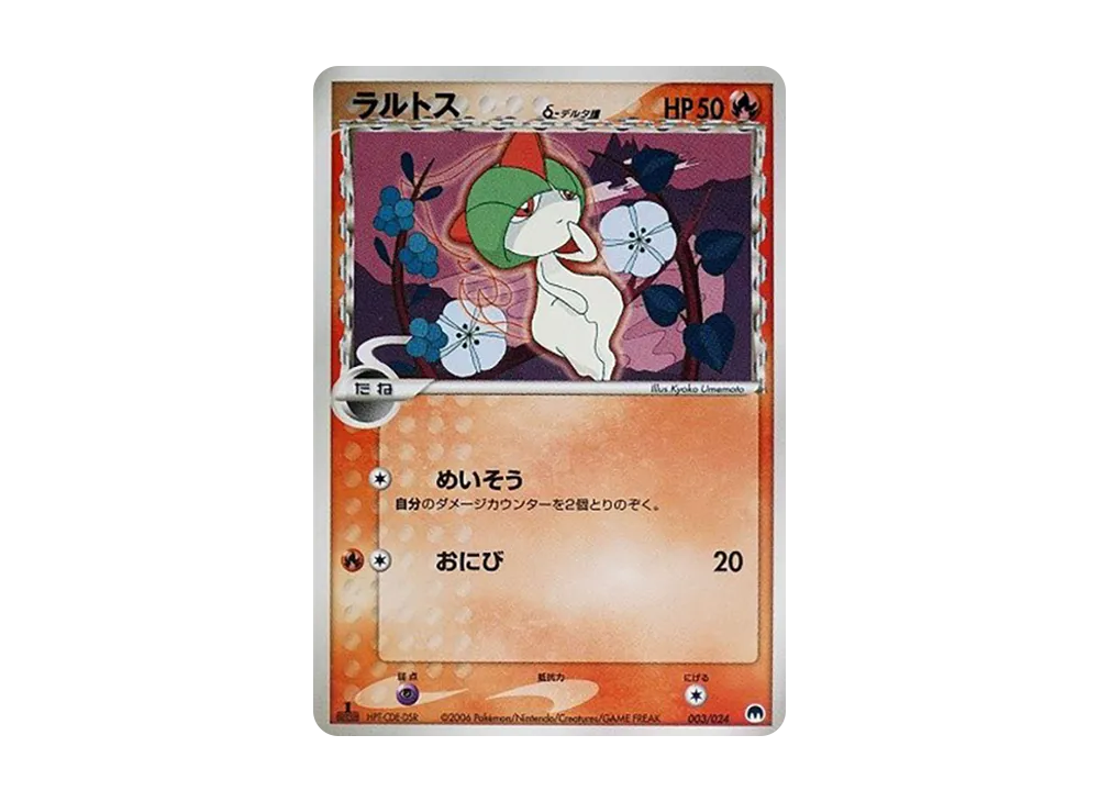 サーナイトexδ-デルタ種 :1ED [PCG 005/024](構築済みデッキ「封印