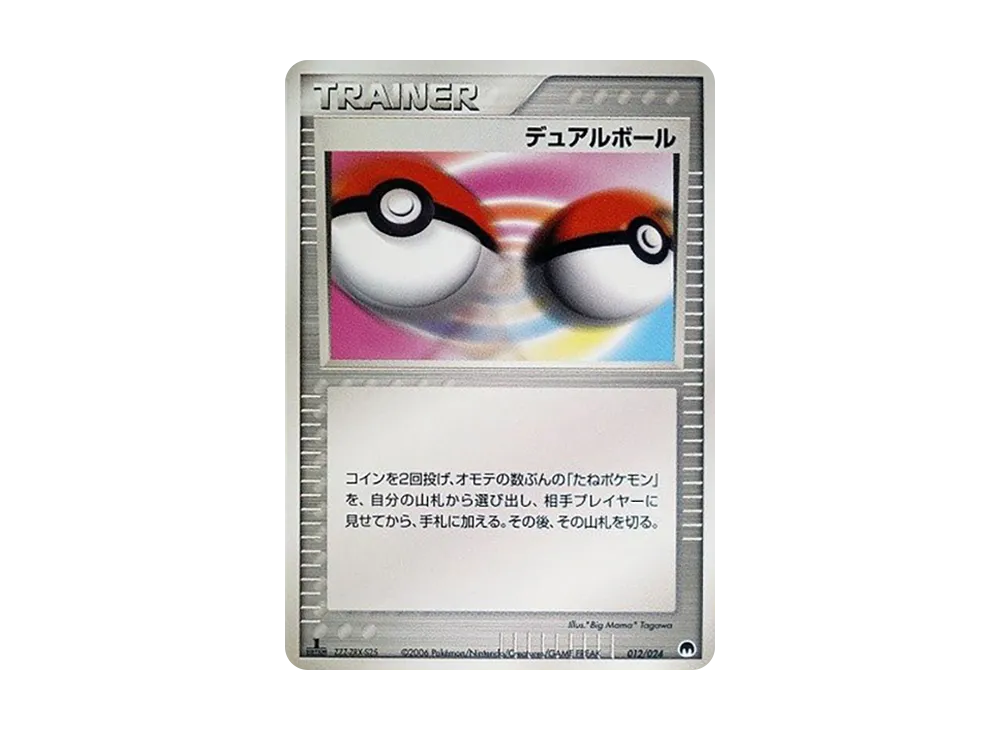 デュアルボール :1ED [PCG 012/024](構築済みデッキ「封印! サーナイトex」)