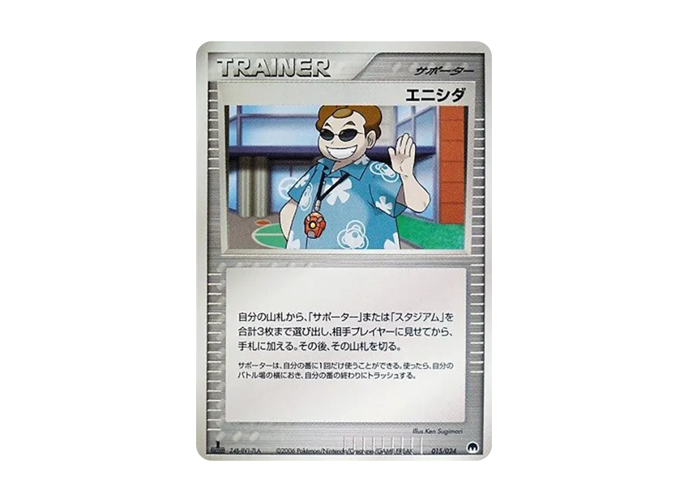 エニシダ :1ED [PCG 015/024](構築済みデッキ「封印! サーナイトex」)