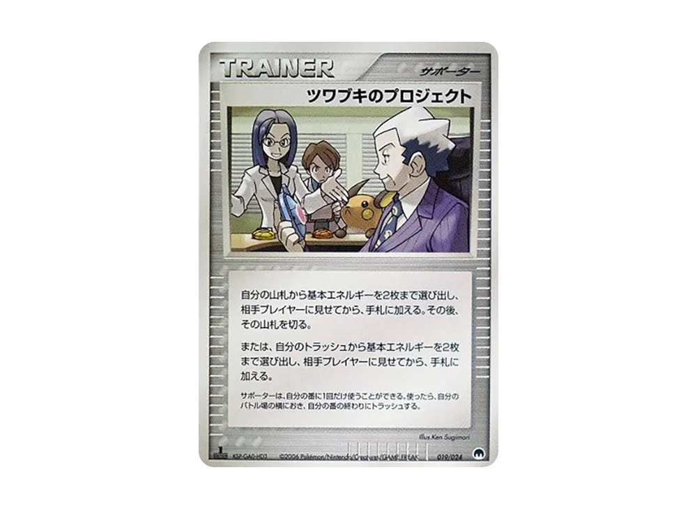 ツワブキのプロジェクト :1ED [PCG 019/024](構築済みデッキ「封印! サーナイトex」)