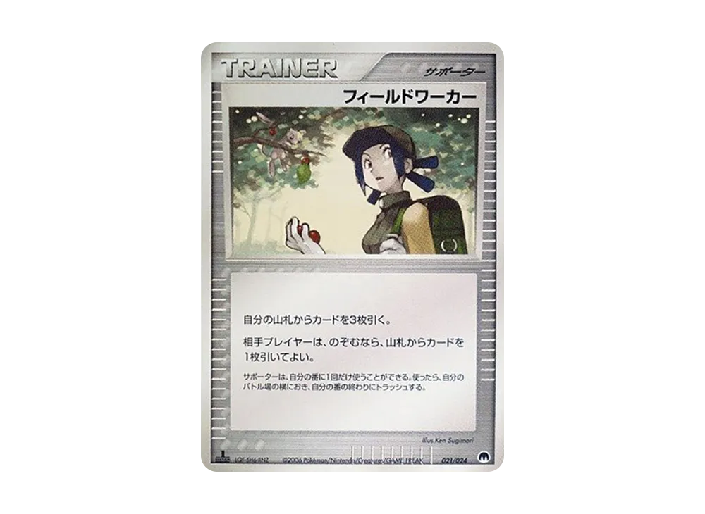 フィールドワーカー :1ED [PCG 021/024](構築済みデッキ「封印! サーナイトex」)