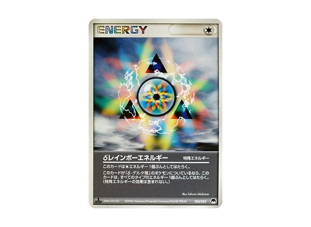 δレインボーエネルギー :1ED [PCG 024/024](構築済みデッキ「封印! サーナイトex」)