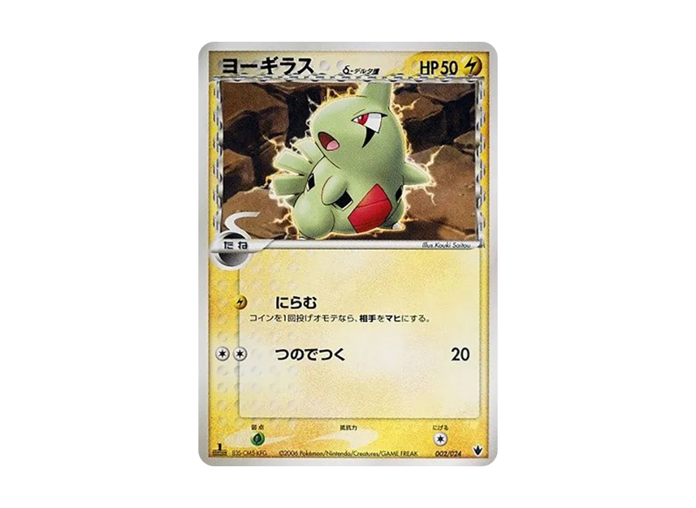 ボロのつりざお :1ED [PCG 011/024](構築済みデッキ「雷震! バンギラス