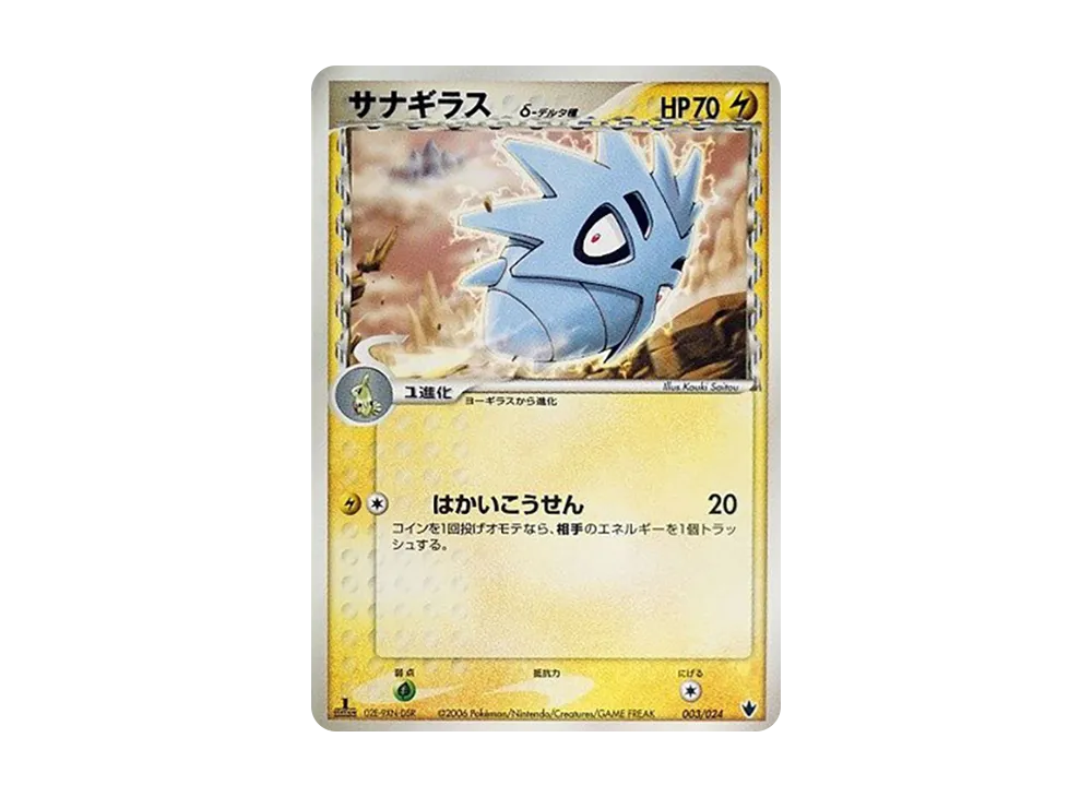 ジュカインex δ ☆ 拡張パック きせきの結晶 034/075