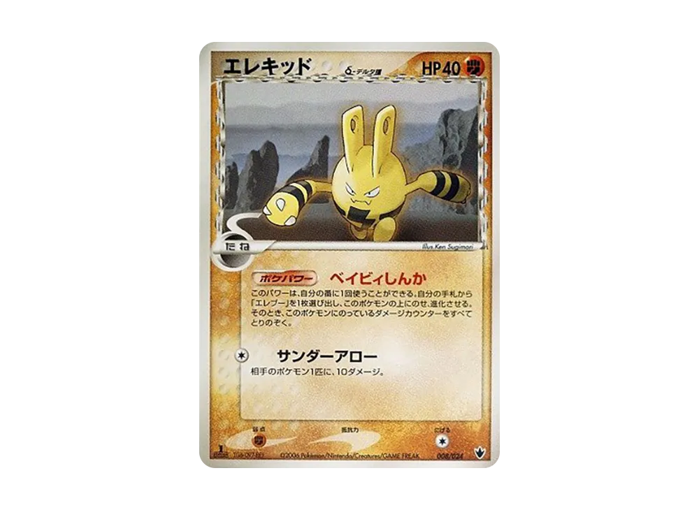 ボロのつりざお :1ED [PCG 011/024](構築済みデッキ「雷震! バンギラス