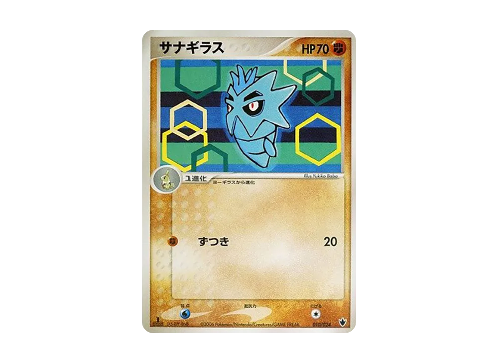 沙基拉斯 :1ED [PCG 010/024](已組建牌組「雷震! 班吉拉ex」)