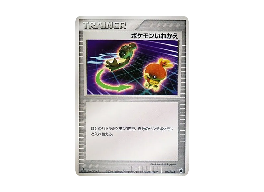 ポケモンいれかえ :1ED [PCG 012/024](構築済みデッキ「雷震! バンギラスex」)