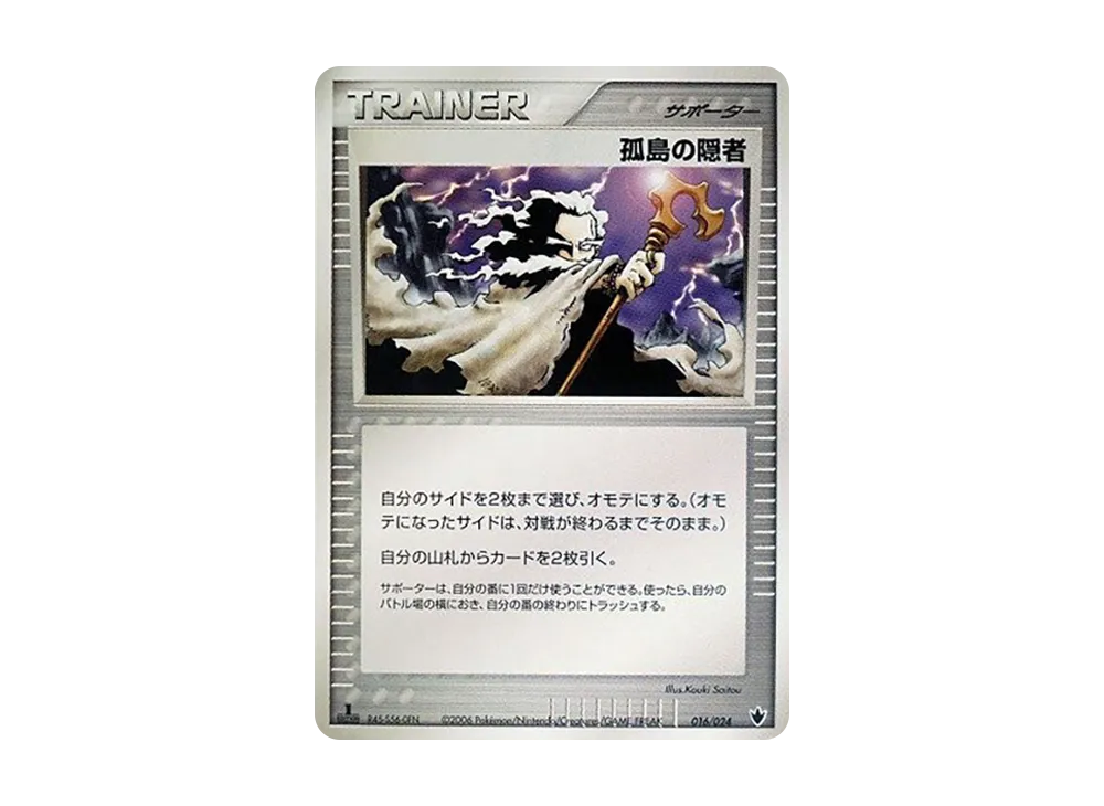 孤島の隠者 :1ED [PCG 016/024](構築済みデッキ「雷震! バンギラスex」)