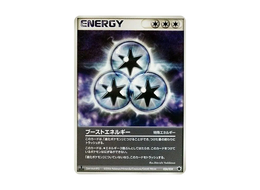 ブーストエネルギー :1ED [PCG 024/024](構築済みデッキ「雷震! バンギラスex」)
