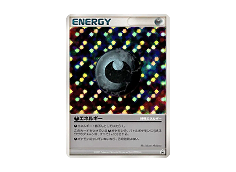 悪エネルギー [DP-P](宣傳卡「第25回次世代世界ホビーフェア ジム☆チャレンジ 湖之秘密 発売記念大会」)